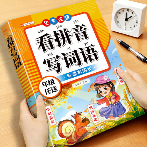 看拼音写词语同步专项练习册