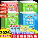 2026春季实验班寒假衔接