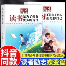 2025新版读者励志蝶变篇全2册学习不是为了别人而是你自己读书是为了拥有更多的选择小学生版初中版合订本校园中考文摘精华点醒卷