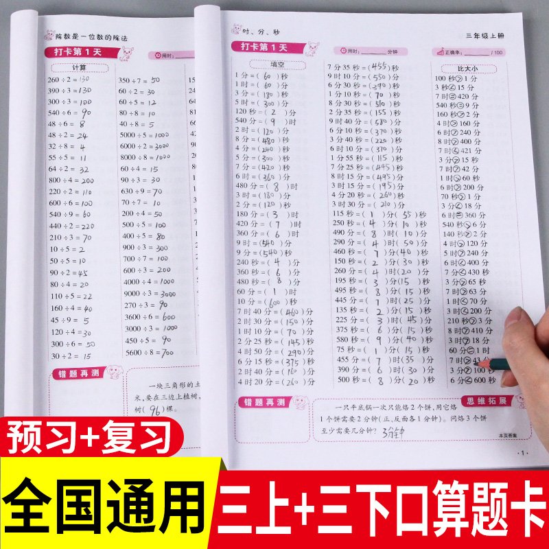 小学三年级口算题卡上册+下册数学口算天天练10000道人教版每天100道3年级数学思维训练计算能手口算心算同步专项练习册53练习题 书籍/杂志/报纸 小学教辅 原图主图