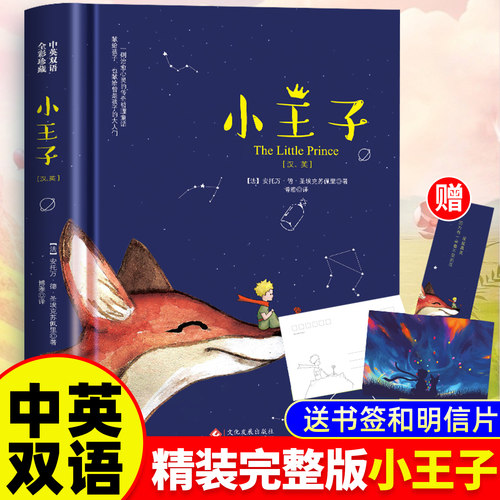 小王子正版书籍中英双语版
