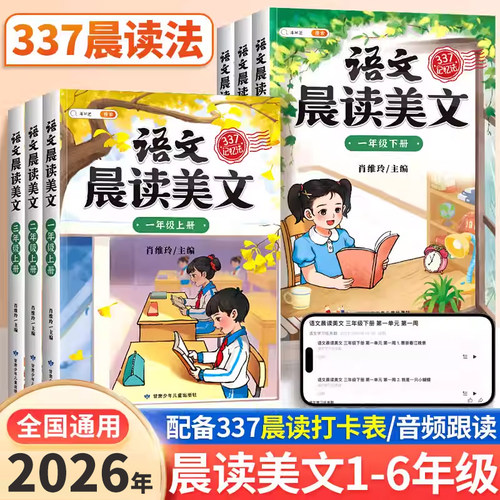 语文英语晨读美文1-6年级任选