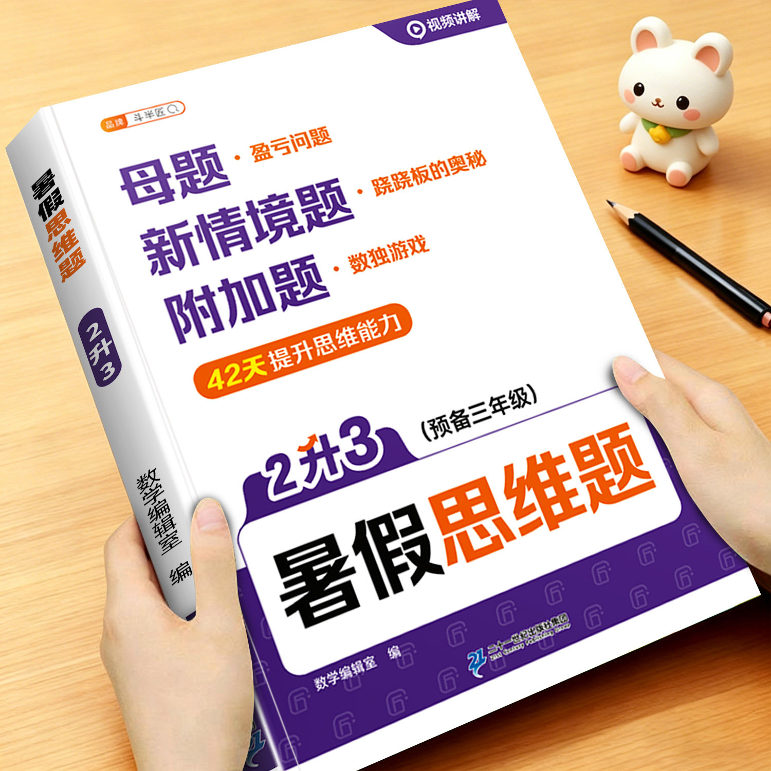 斗半匠2026新二升三暑假思维题