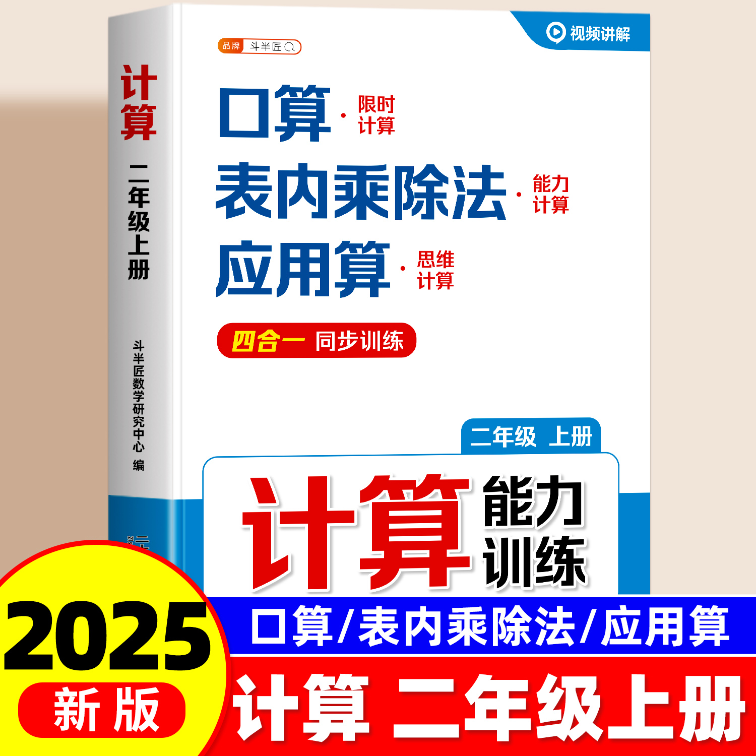 二年级上册口算计算应用题天天练