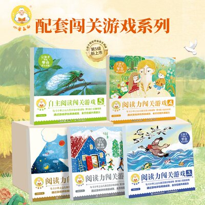 小羊上山阅读力闯关游戏1-5任选