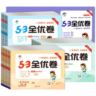 斗半匠12天期末考前冲刺卷一年级上册二年级三四五六年级下册小学语文数学英语试卷综合测试卷全套人教版卷子15天人教版同步练习册