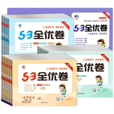 黄冈尖子生密卷1-6年级版本任选
