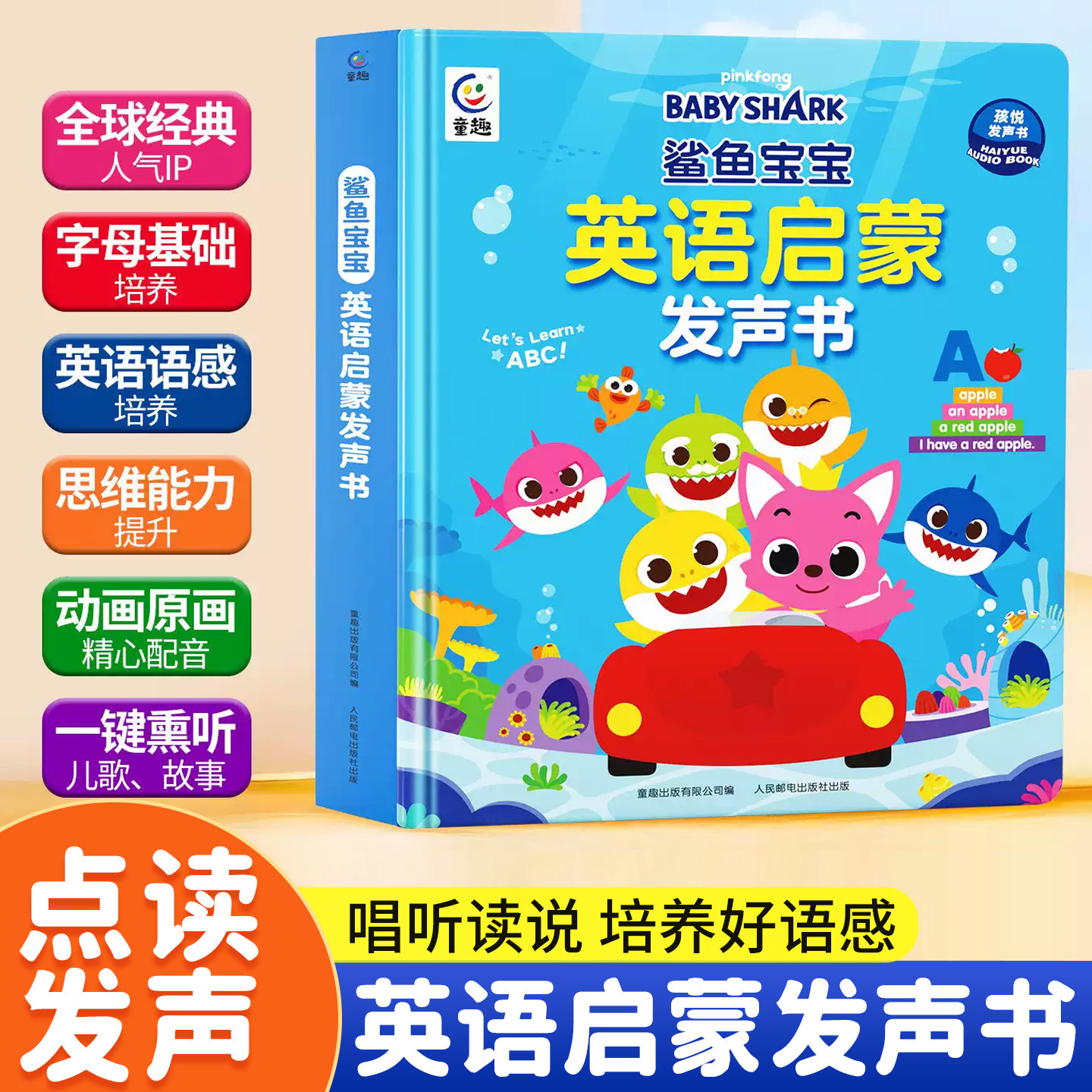 鲨鱼宝宝英语启蒙发声书幼儿点读学习机有声书听谁的声音会说话的幼儿童益智点读英文认知绘本宝宝英语启蒙早教书翻翻书撕不烂触感,书籍/杂志/报纸,启蒙认知书/黑白卡/识字卡,淘宝优惠券,粉丝福利购,淘宝优惠卷