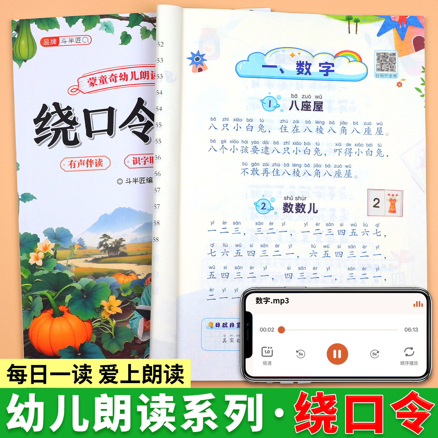 绕口令朗读幼儿园儿童阅读绘本幼儿诵读大全口才训练宝宝认知启蒙识字卡片早教书籍注音版小班中班大班阅读与识字幼小衔接专用读物