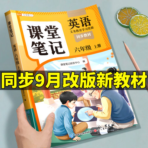 六年级上册英语课堂笔记