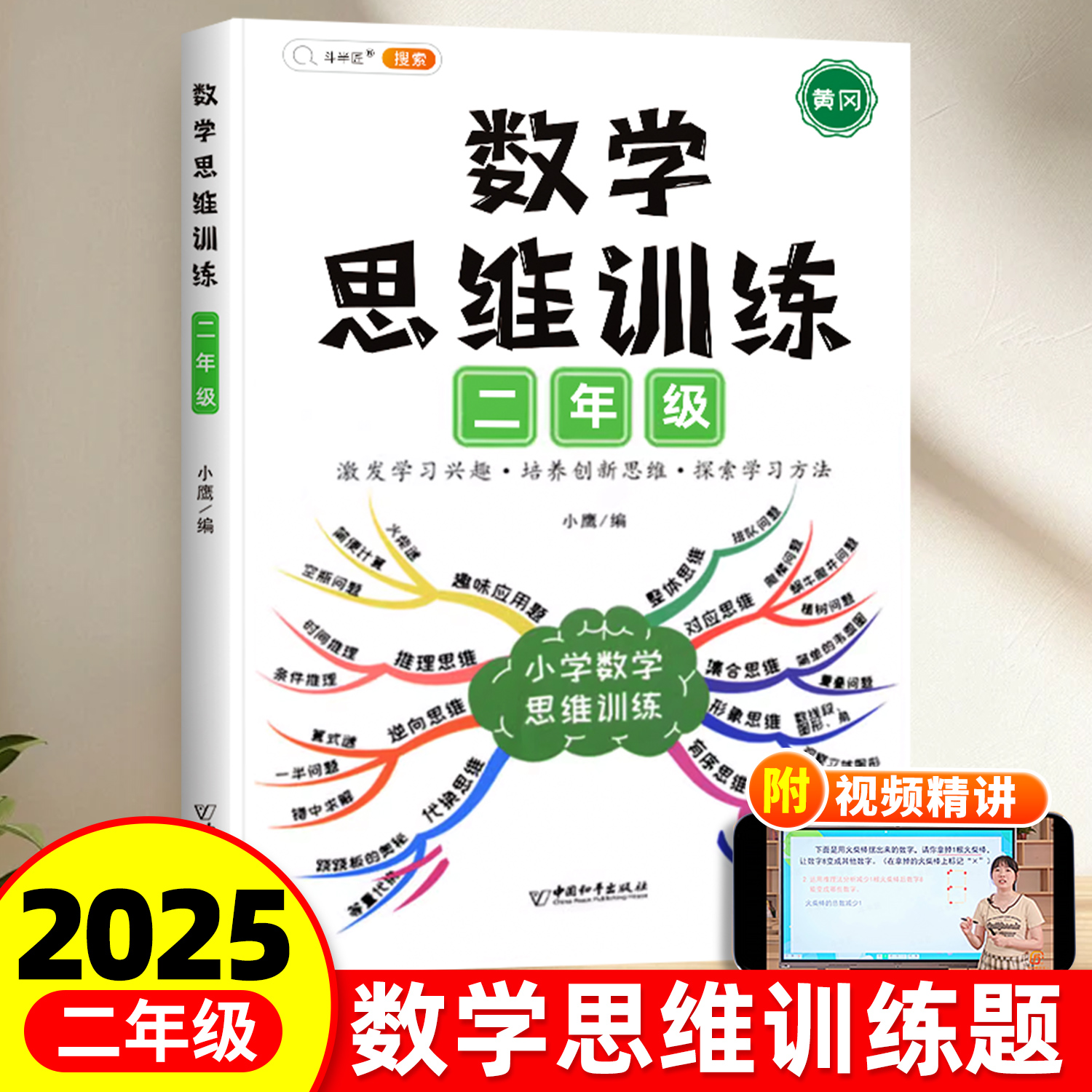 二年级数学思维训练（全一册）