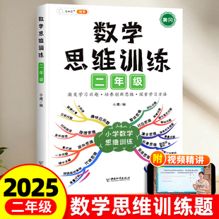 斗半匠二年级数学思维训练题上册下册小学生应用题专项强化训练一升二人教版 小学思维方法精选奥数举一反三拓展题数学练习题逻辑书