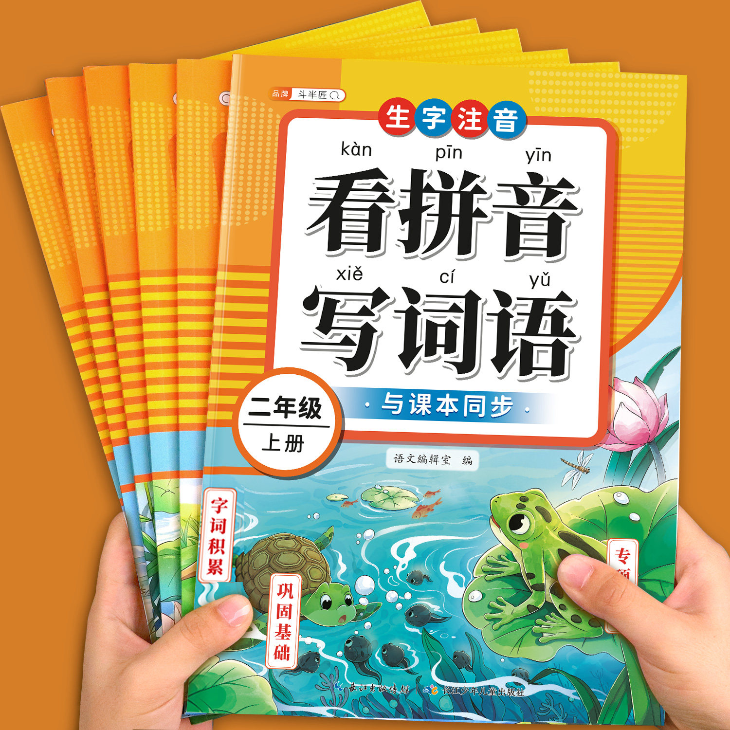 看拼音词语1-6年级上下册任选图片