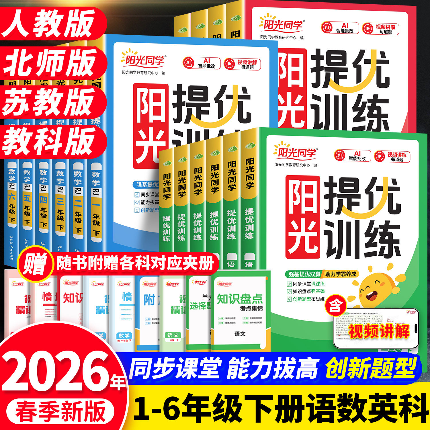 2026春阳光同学课时提优训练优化作业一年级二年级三四五六年级上册下册语文数学英语人教版北师大苏教版同步练习册测试卷全套习题,书籍/杂志/报纸,小学教辅,淘宝优惠券,粉丝福利购,淘宝优惠卷
