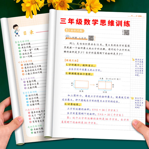 斗半匠2026新三年级数学思维题