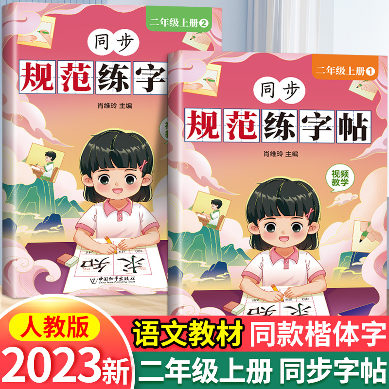 全2册】2023新版小学生2-6年级上册练字帖每日一练同步字帖 