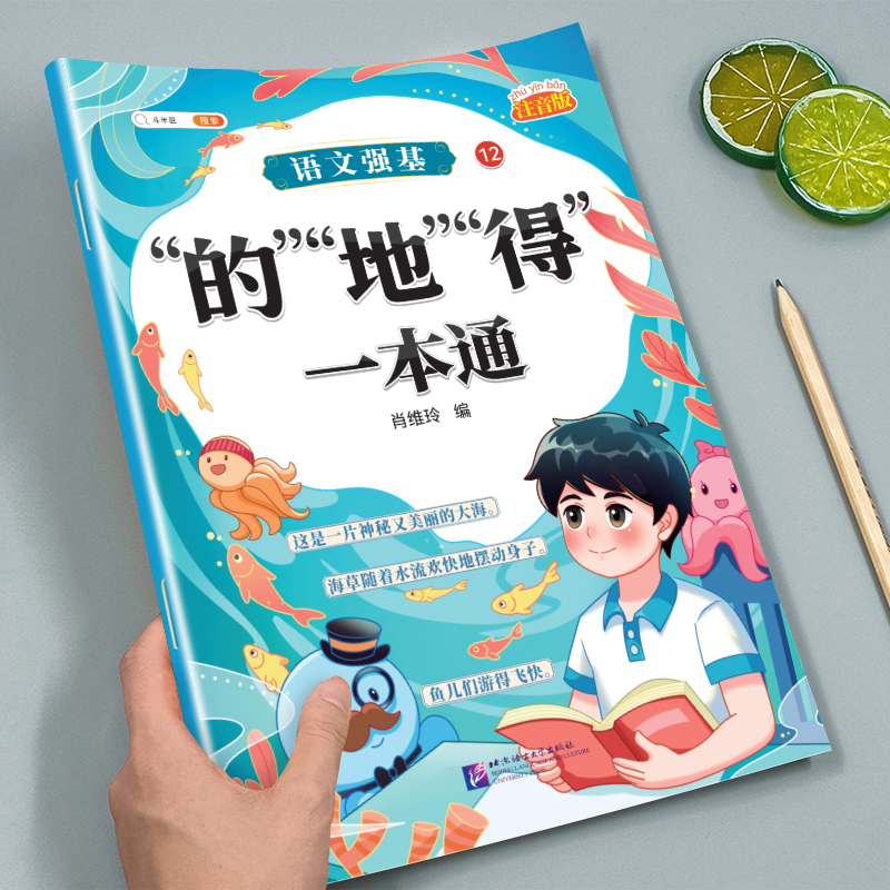 小学语文的地得专项训练大全人教版一年级二年级三年级小学生形容词动词练习册基础知识词语字词积累大全句子训练标点符号斗半匠