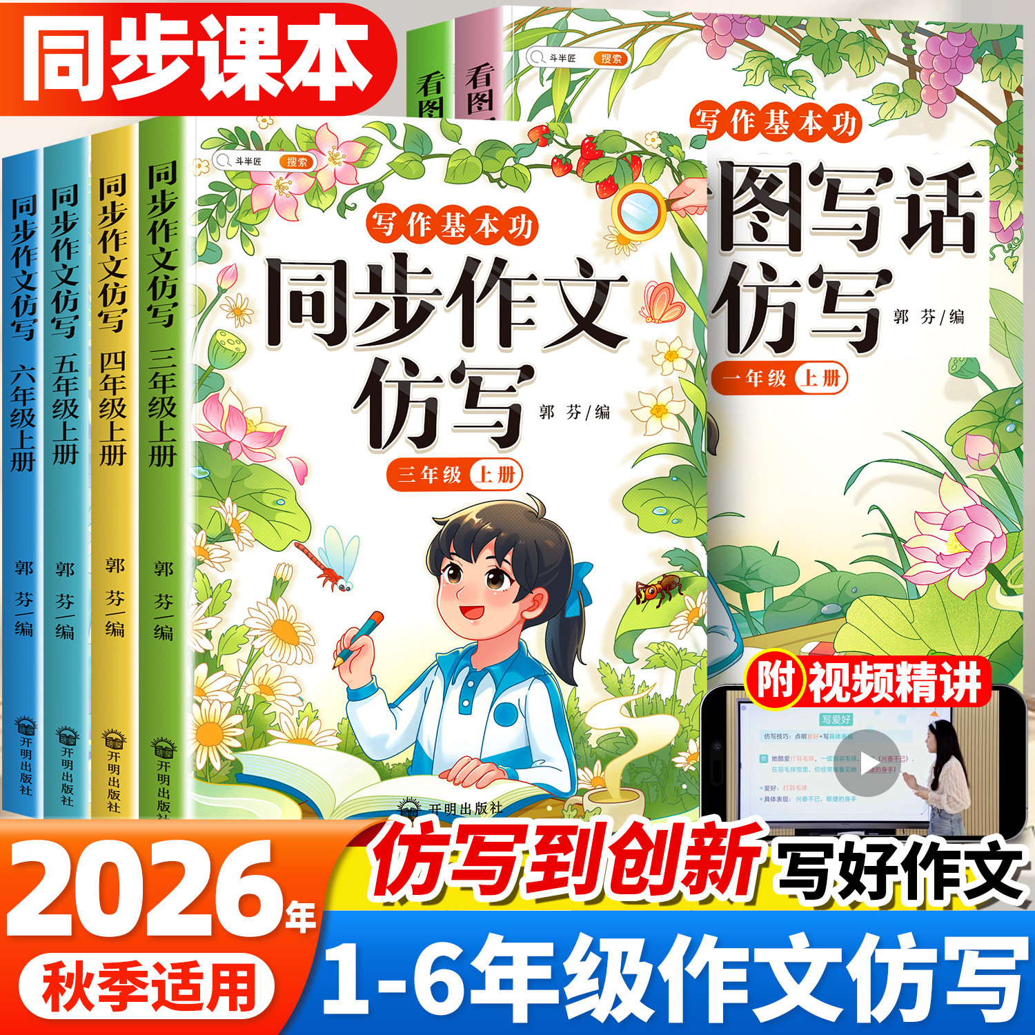 小学语文1-6年级同步作文仿写图片