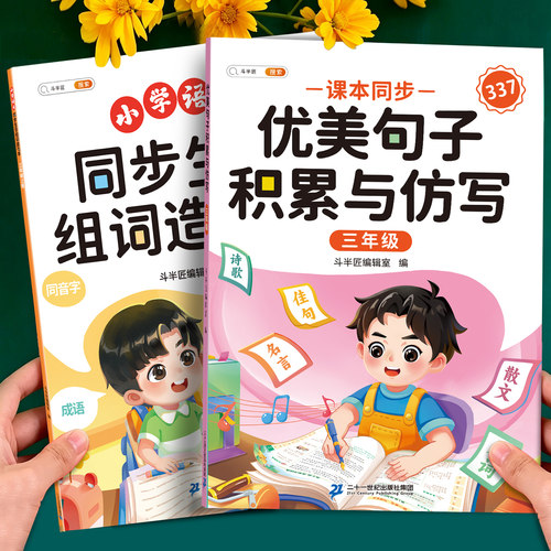 斗半匠优美句子积累与仿写三年级