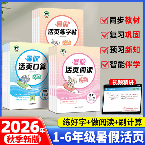 2026新53小学暑假活页衔接作业