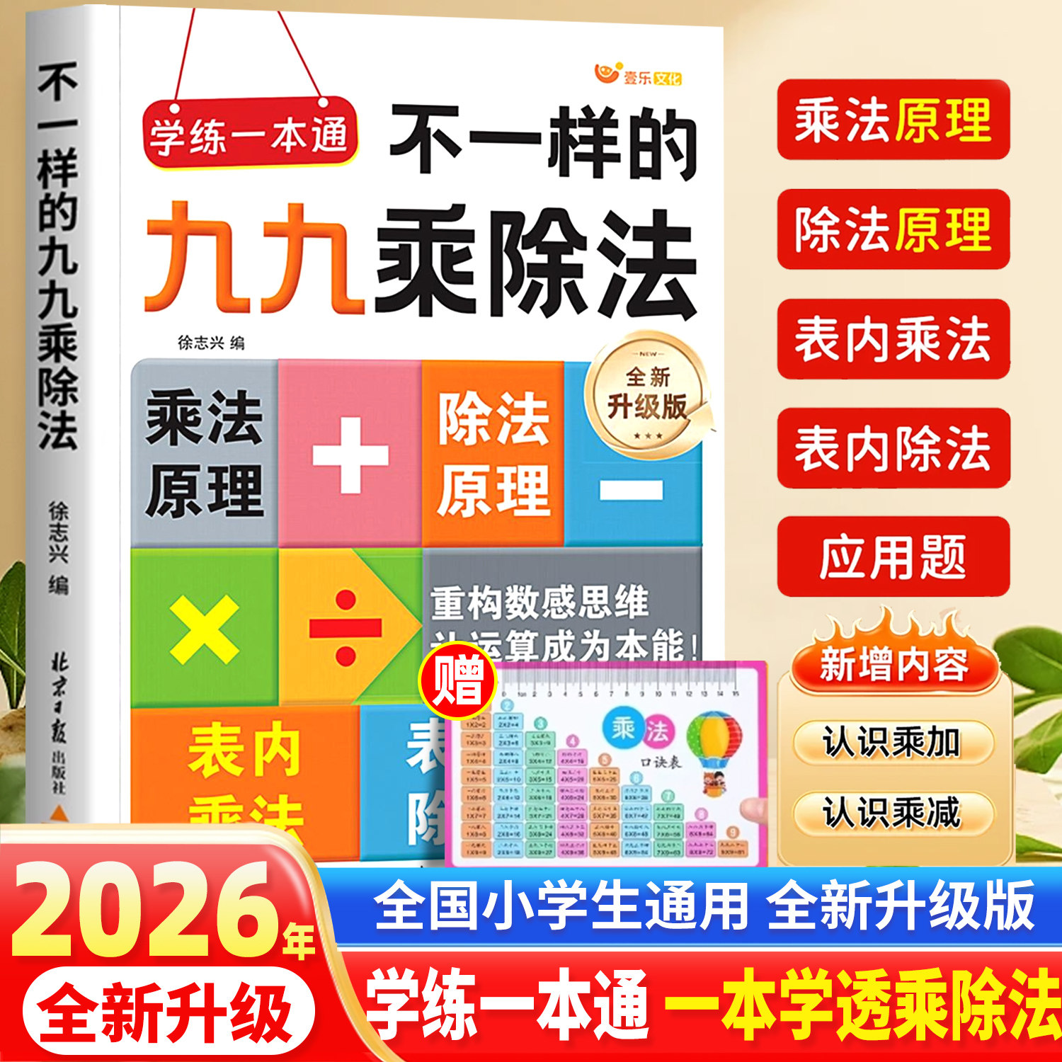 2026新版不一样的九九乘除法图解专项训练大全混合练习题表内乘法表内除法口诀表口算竖式计算上册下册小学生数学思维训练二年级