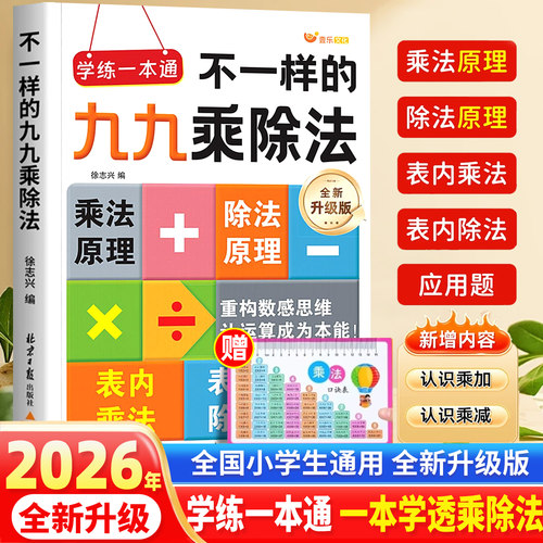 不一样的九九乘除法专项训练