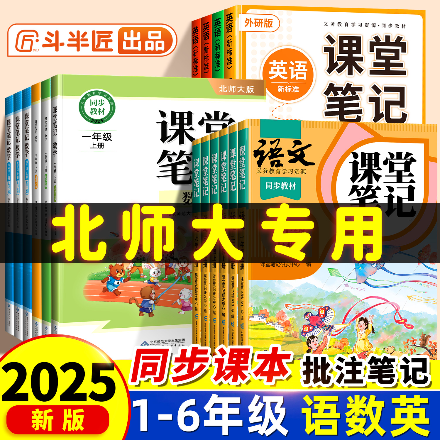 2025新版课堂笔记1-6年级任选
