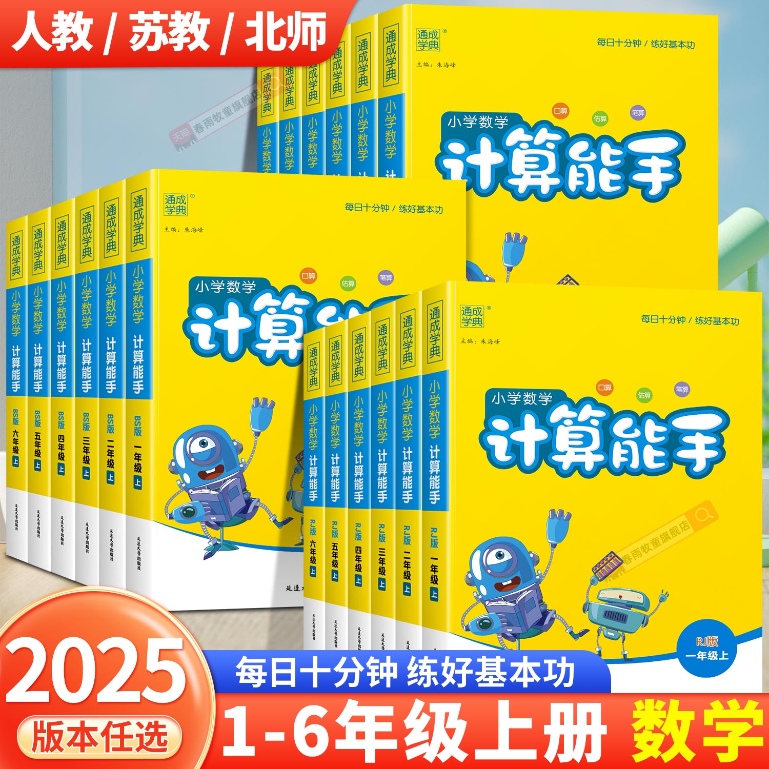 2025秋计算能手1-6年级版本齐全