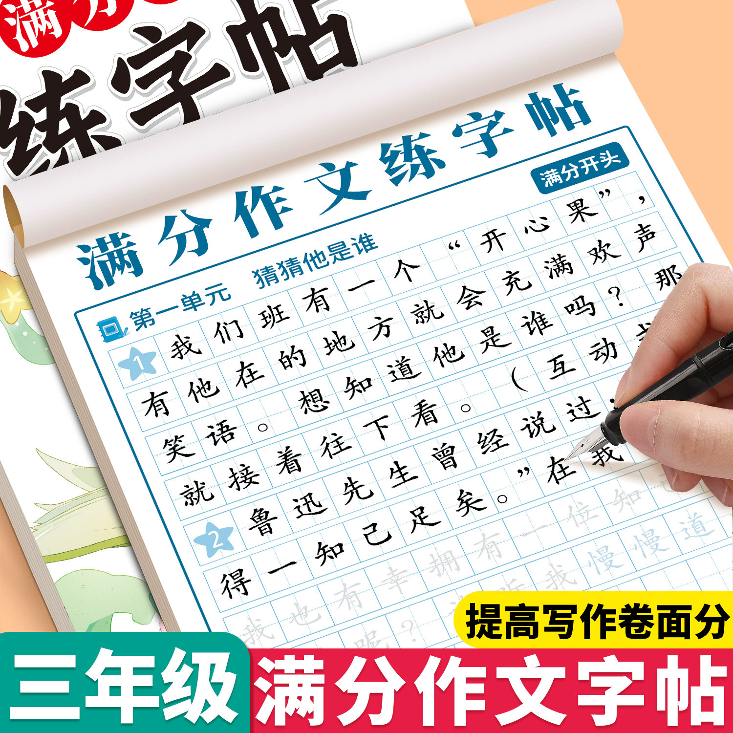 三年级满分作文练字帖练字小学生专用四五六年级上册下册人教版语文字帖每日一练满分好词好句优美句子积累练习钢笔硬笔书法练字本