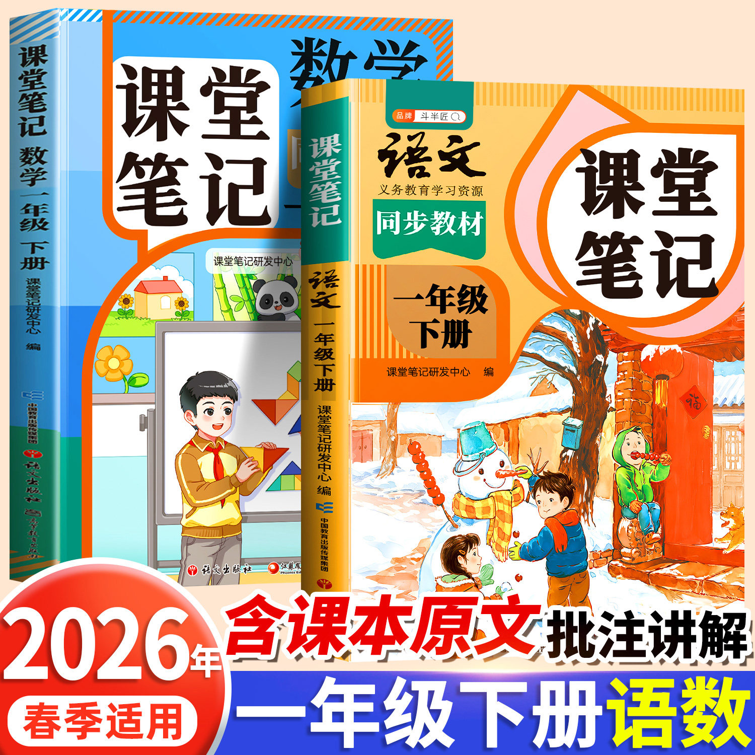 2026春季适用新版课堂笔记一年级下册上册语文人教版部编数学苏教北师大同步课本全套小学随堂预习教辅资料小学生1下同步练习册,书籍/杂志/报纸,小学教辅,淘宝优惠券,粉丝福利购,淘宝优惠卷