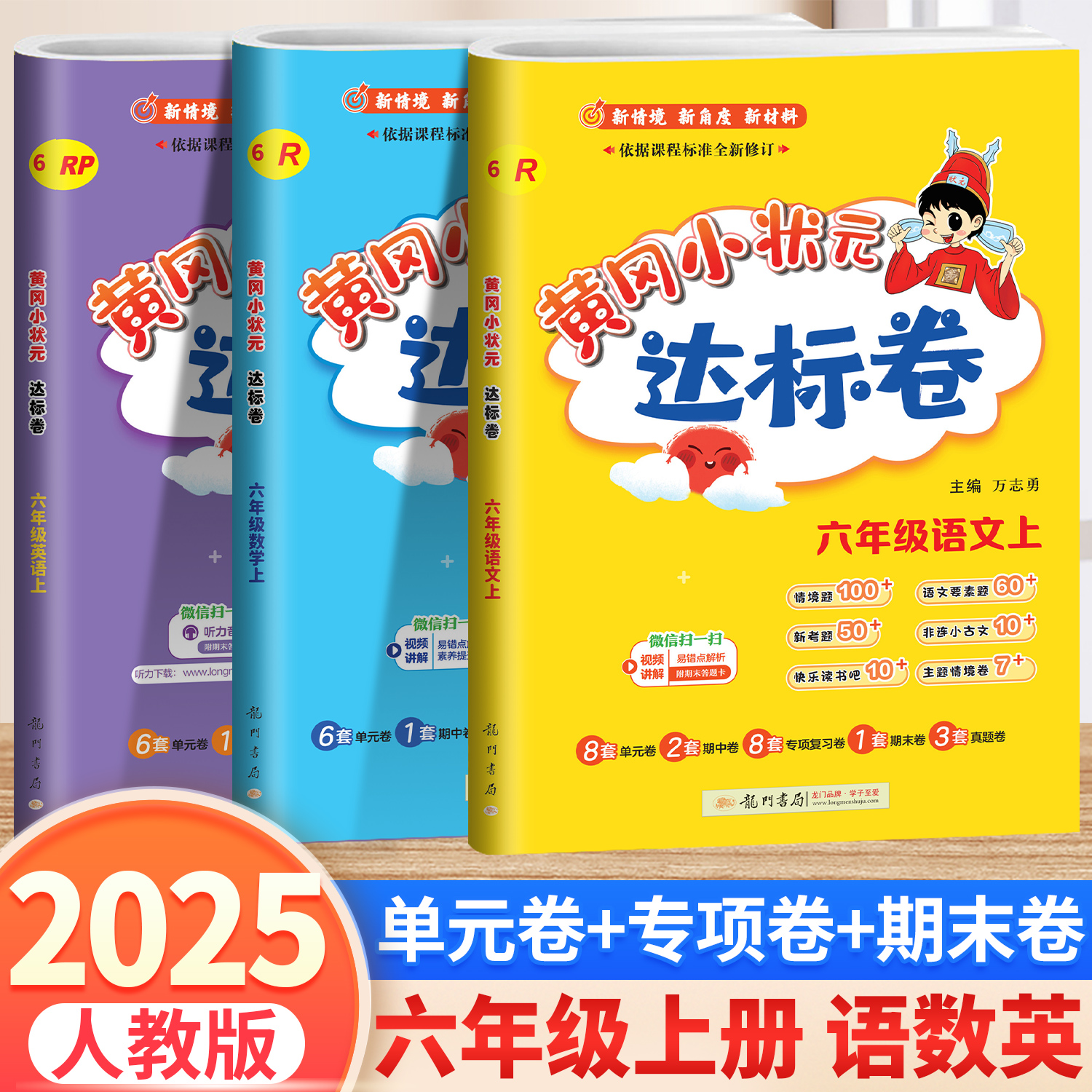 黄冈小状元达标卷六年级下册上册