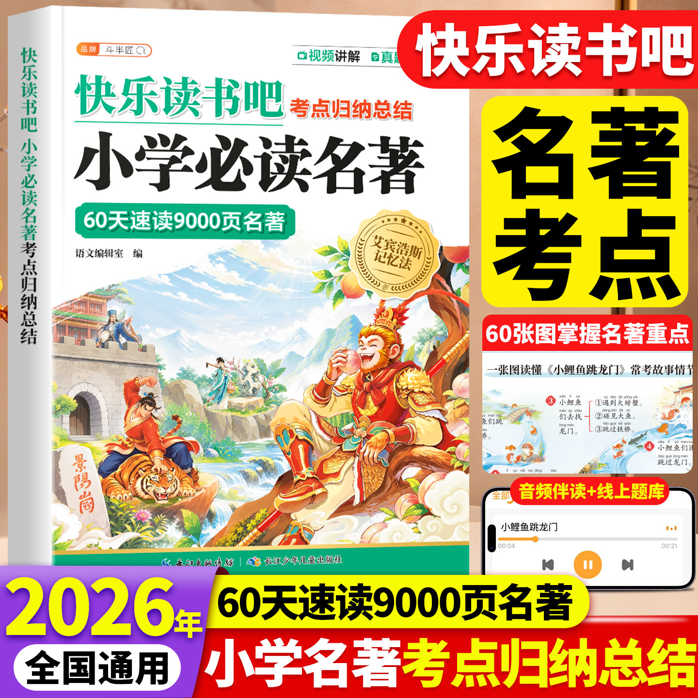 快乐读书吧小学必读名著考点归纳