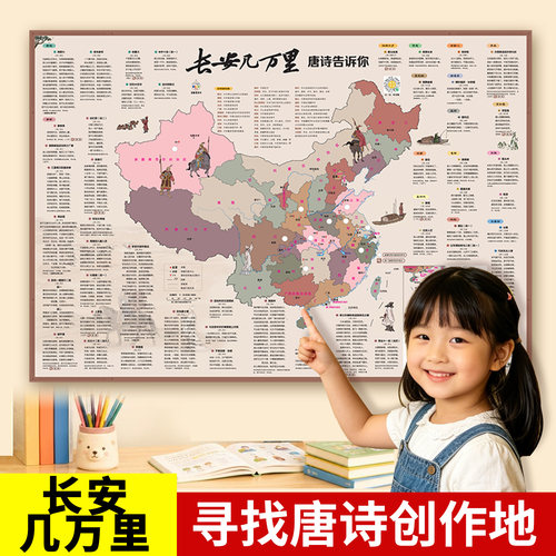 斗半匠地图上的唐诗宋词