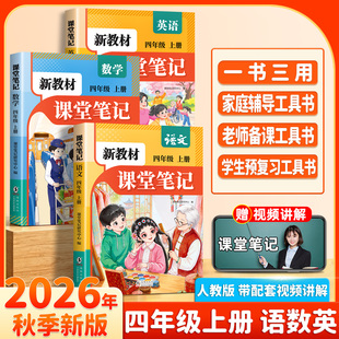 【秒杀价】2026秋季新版1-6年级课堂笔记