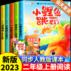 小鲤鱼跳龙门全套5册快乐读书吧二年级上册读读童话故事孤独的小螃蟹一只想飞的猫必歪脑袋木头桩小学2二年级课外书阅读书目阅读书