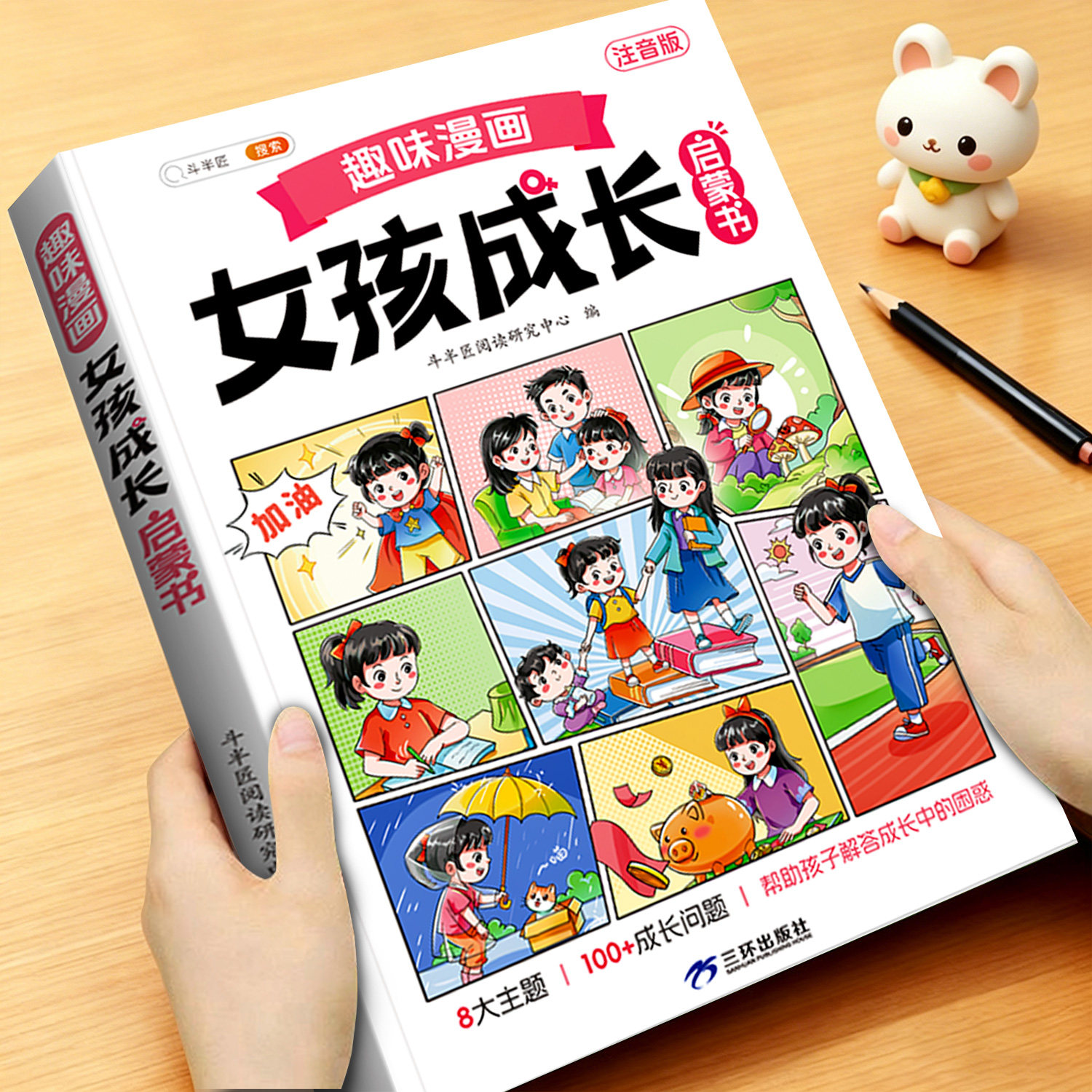 斗半匠漫画趣味女孩成长启蒙书小学生性教育书籍青春期女孩枕边书