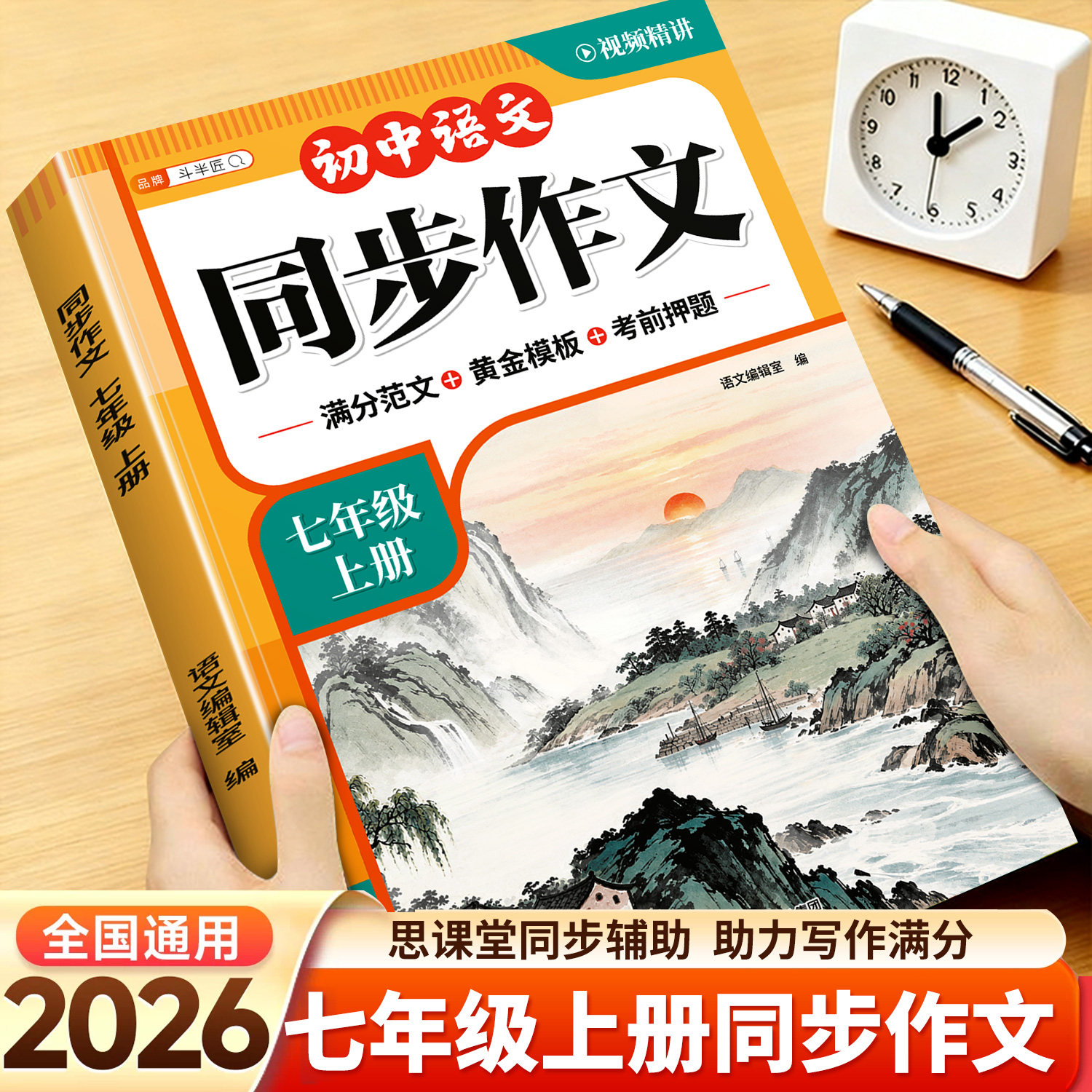 2026新七年级上册同步作文人教版语文初一7七上范文满分作文字帖