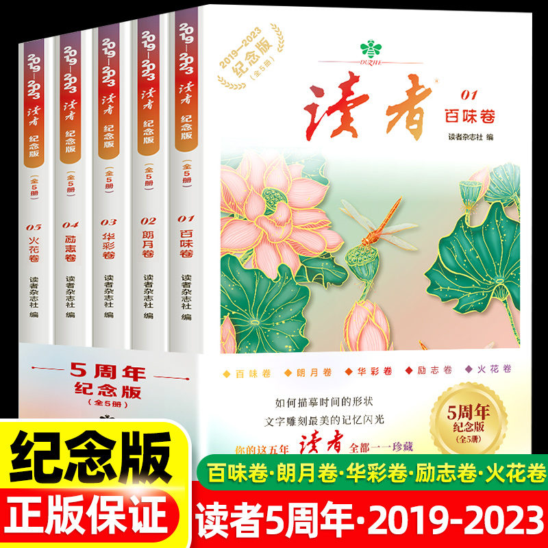 读者五周年纪念版全5册