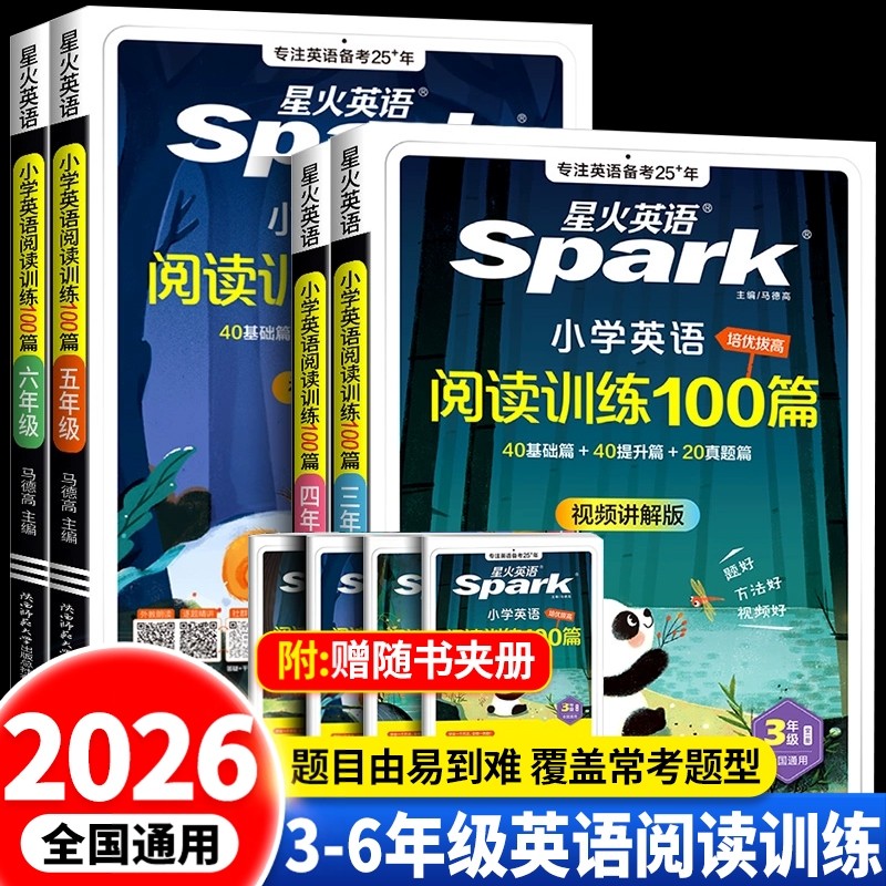 2027星火英语小学阅读理解专项训练书小学生一年级二三四五六年级上册英语阅读训练100篇听力天天练人教版阅读专项训练题一百篇