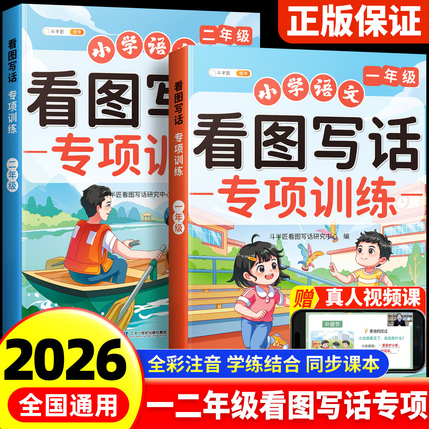 2026新版看图写话二年级专项训练一年级一升二衔接小学生每日一练人教版上册下册学期填词组句训练阅读理解素材积累范文大全斗半匠