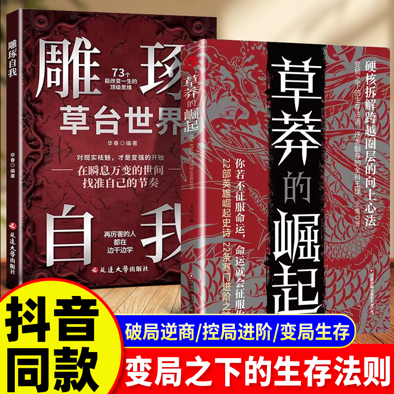 草莽的崛起+雕琢的自我抖音同款