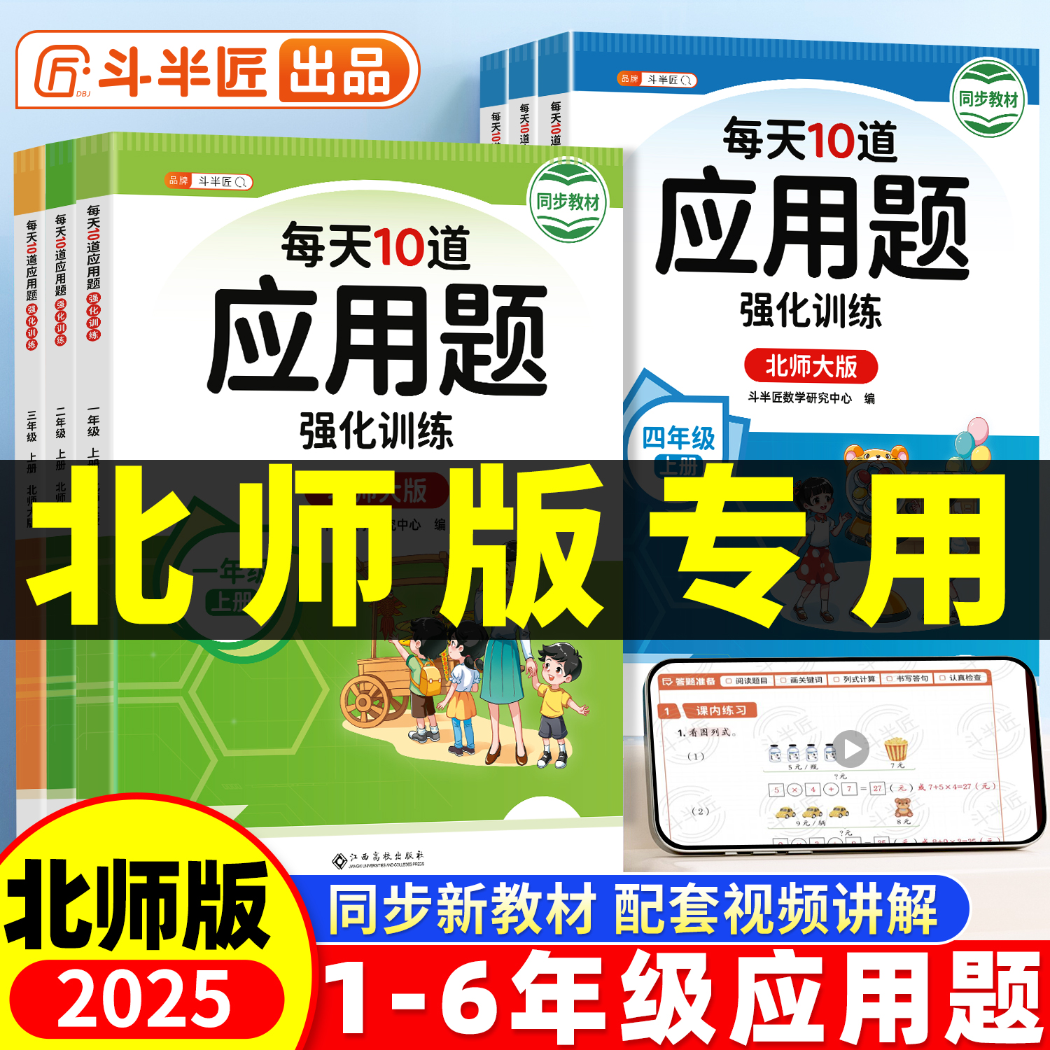 北师大版数学应用题强化训练1-6
