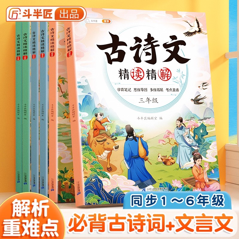 1-6年级同步小学必背古诗词