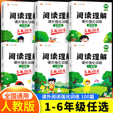 阅读理解专项训练书一年级二年级三四五六年级上册下册课外阅读理解强化看图写话每日一练同步练习册阅读真题100篇训练题暑假作业