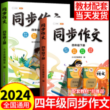 四年级下册同步作文人教2024新版4下小学语文上册小学生优秀满分分类作文书大全仿写素材积累写作训练技巧书五感法范文斗半匠