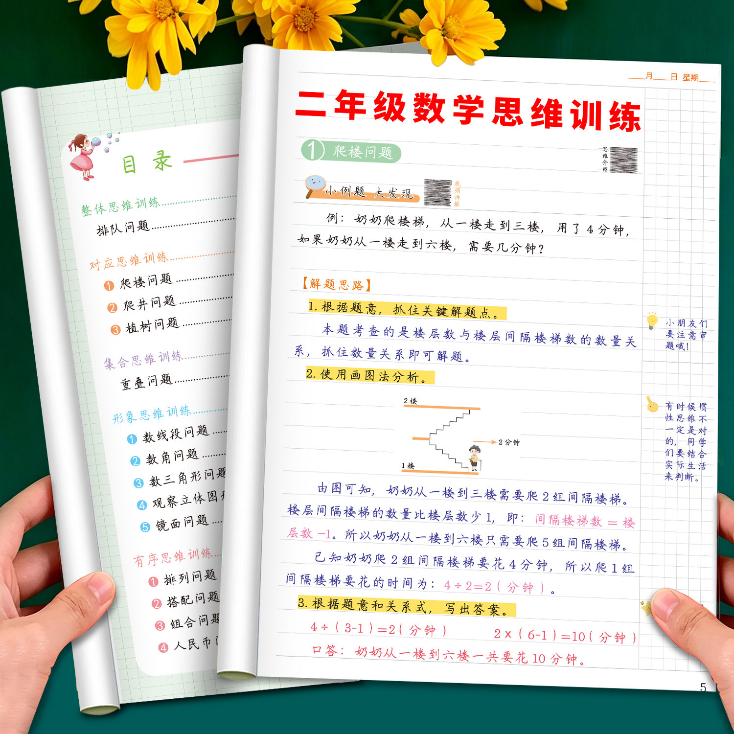 2026数学思维训练题二年级上册小学奥数举一反三专项训练人教版