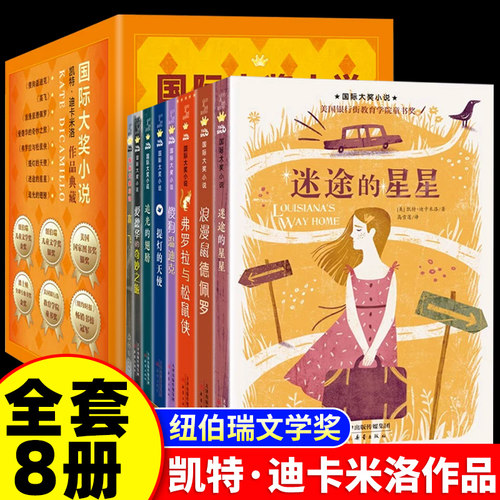 凯特·迪卡米洛典藏8册