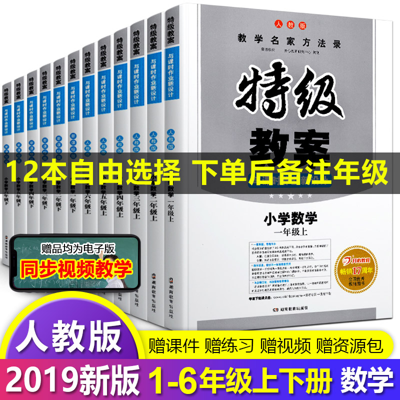 2019ÌØ¼¶½Ì°¸Ð¡Ñ§Êýѧһ¶þÈýËÄÎåÁùÄê¼¶ÉÏϲṲ12±¾È˽̰æÐ¡Ñ§ÊýÑ§ÌØ¼¶½Ìʦ½Ì°¸1/2/3/4/5/6Äê¼¶²Î¿¼ÓÃÊéÕÐÆ¸ÃæÊÔ±¸¿Î¼þ¶¦¼â½Ì°¸