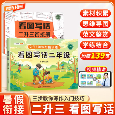 暑假衔接】看图写话二年级
