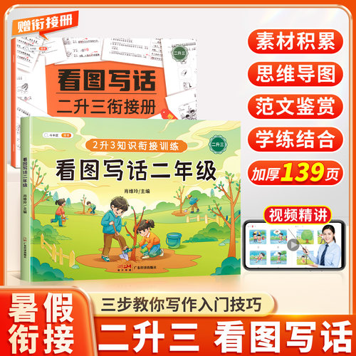 暑假衔接】看图写话二年级